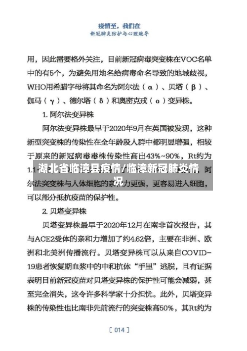 湖北省临漳县疫情/临漳新冠肺炎情况-第3张图片