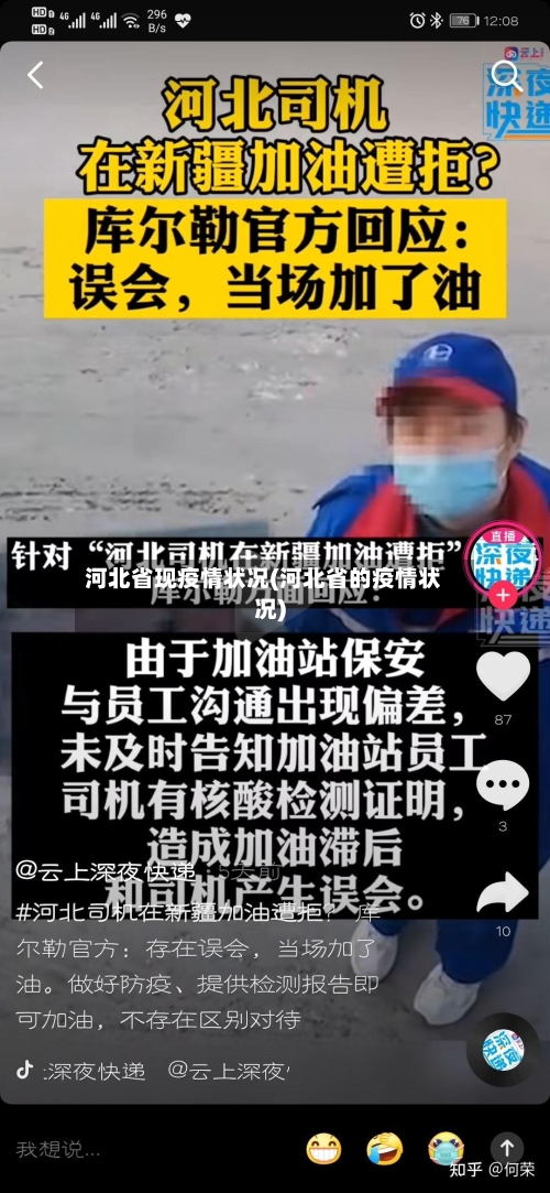 河北省现疫情状况(河北省的疫情状况)-第1张图片