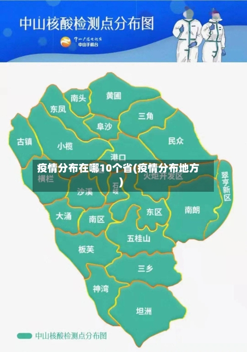 疫情分布在哪10个省(疫情分布地方)-第3张图片
