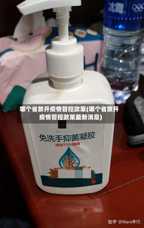 哪个省放开疫情管控政策(哪个省放开疫情管控政策最新消息)-第2张图片