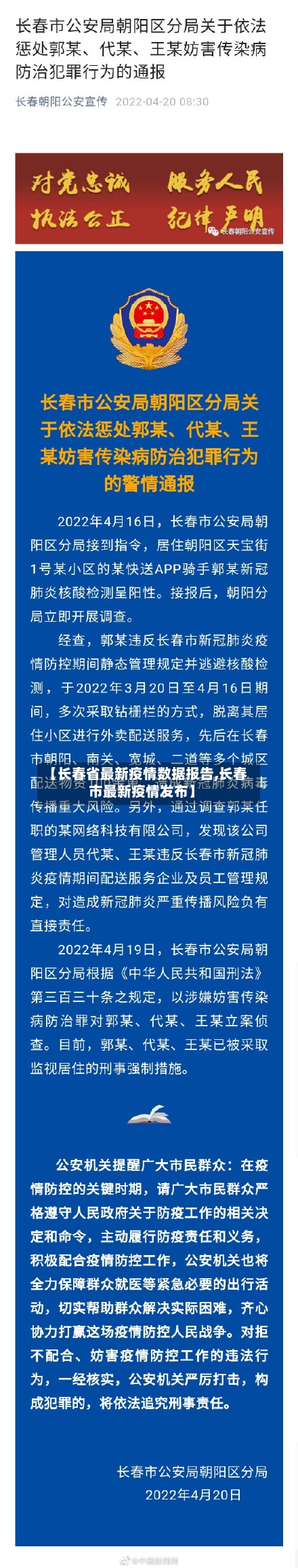 【长春省最新疫情数据报告,长春市最新疫情发布】-第1张图片