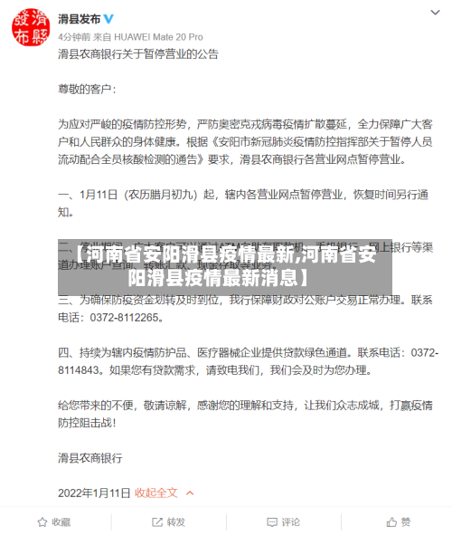 【河南省安阳滑县疫情最新,河南省安阳滑县疫情最新消息】-第1张图片