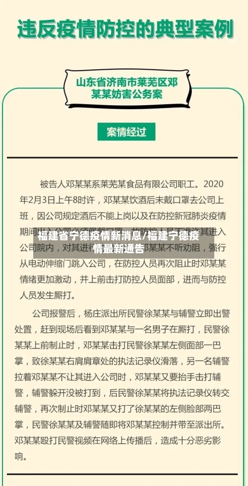 福建省宁德疫情新消息/福建宁德疫情最新通告-第2张图片