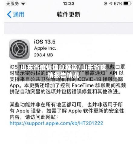 山东省疫情信息推送/山东省疫情报告情况-第3张图片