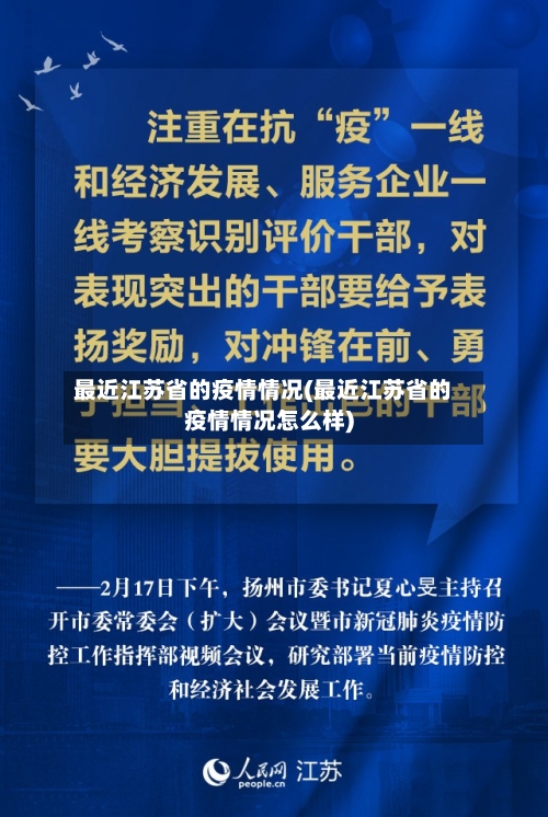 最近江苏省的疫情情况(最近江苏省的疫情情况怎么样)-第1张图片