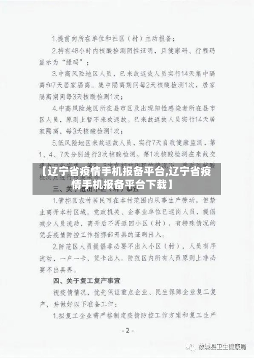 【辽宁省疫情手机报备平台,辽宁省疫情手机报备平台下载】-第1张图片
