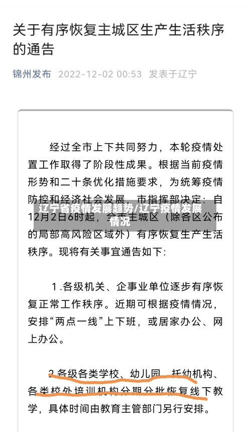 辽宁省疫情发展趋势/辽宁疫情发展情况-第1张图片