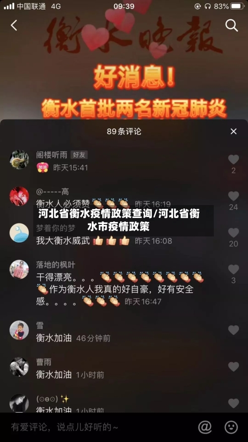 河北省衡水疫情政策查询/河北省衡水市疫情政策-第1张图片
