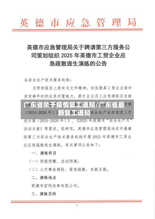 广东省关于疫情复工通知/广东省最新复工通知-第1张图片