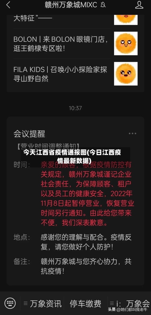 今天江西省疫情通报图(今日江西疫情最新数据)-第1张图片