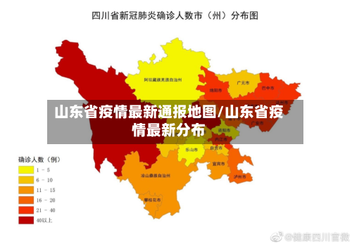 山东省疫情最新通报地图/山东省疫情最新分布-第2张图片
