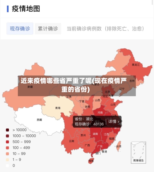 近来疫情哪些省严重了呢(现在疫情严重的省份)-第2张图片