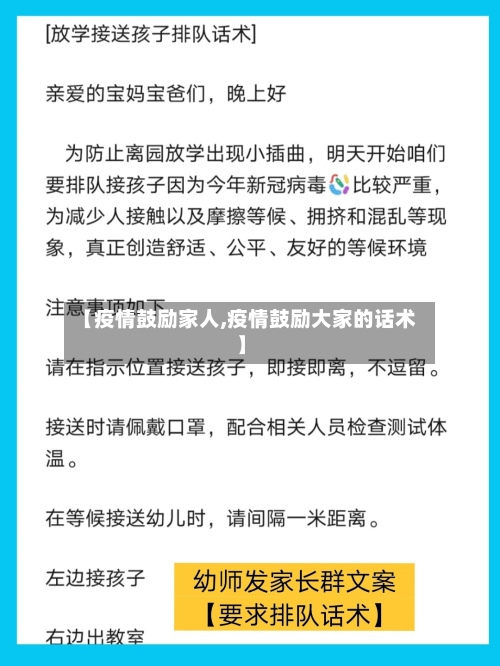 【疫情鼓励家人,疫情鼓励大家的话术】-第2张图片