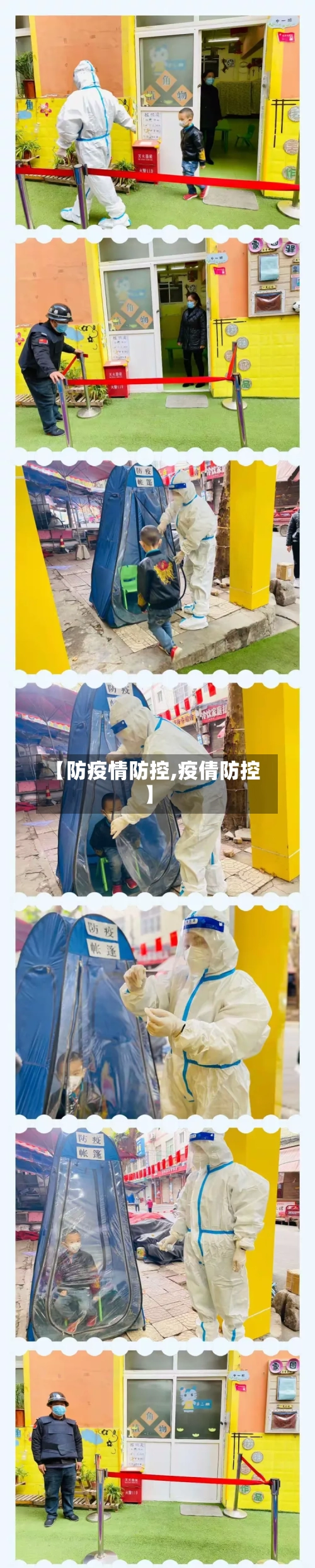【防疫情防控,疫倩防控】-第2张图片