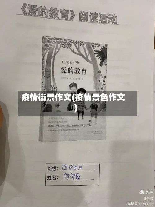 疫情街景作文(疫情景色作文)-第1张图片