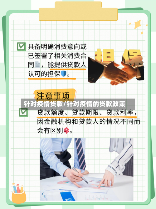 针对疫情贷款/针对疫情的贷款政策-第3张图片