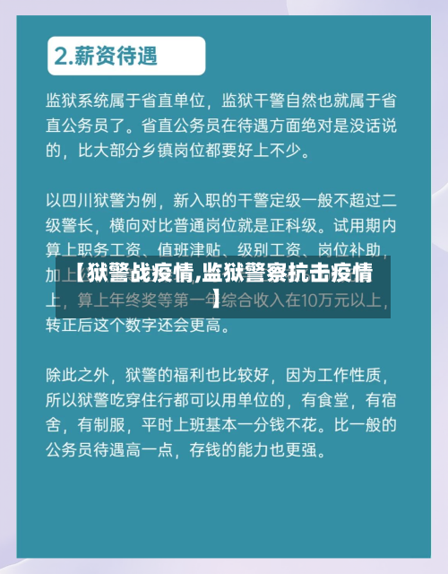【狱警战疫情,监狱警察抗击疫情】-第2张图片