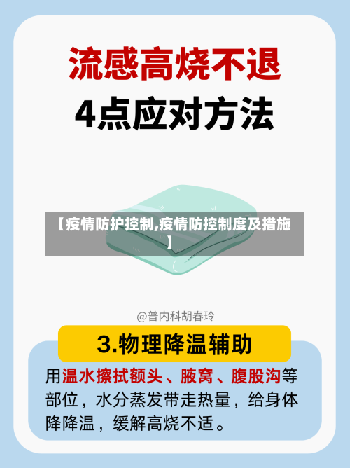 【疫情防护控制,疫情防控制度及措施】-第2张图片