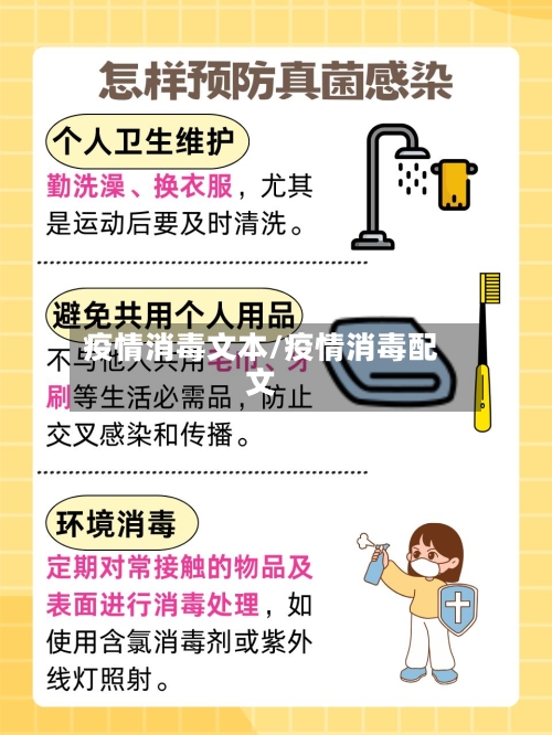 疫情消毒文本/疫情消毒配文-第2张图片