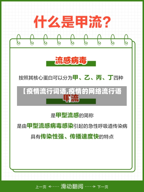 【疫情流行词语,疫情的网络流行语】-第1张图片
