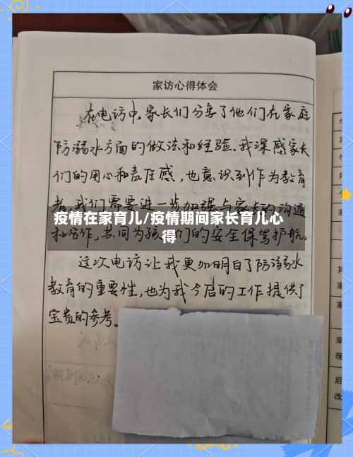 疫情在家育儿/疫情期间家长育儿心得-第2张图片