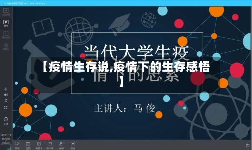 【疫情生存说,疫情下的生存感悟】-第2张图片