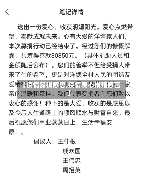 【疫情募捐感想,疫情爱心捐赠感言】-第1张图片