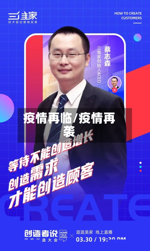 疫情再临/疫情再袭-第2张图片