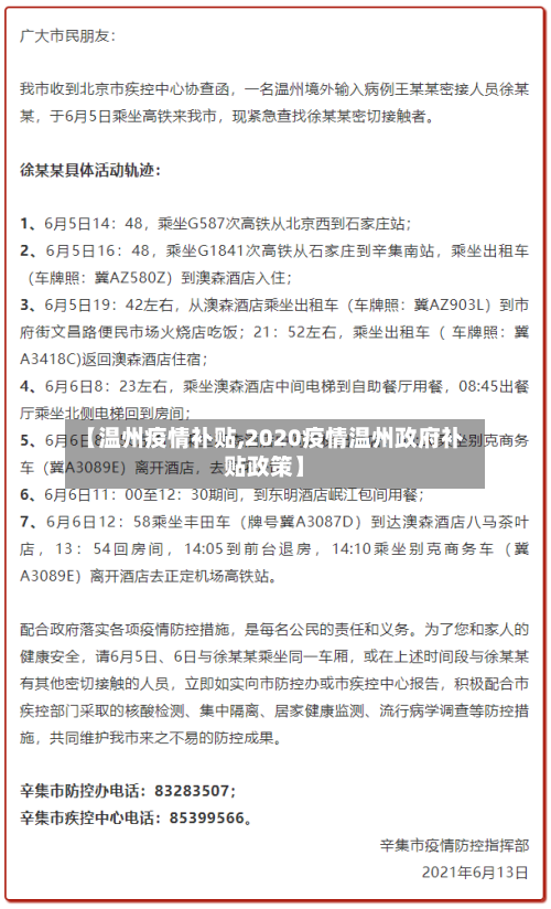 【温州疫情补贴,2020疫情温州政府补贴政策】-第1张图片