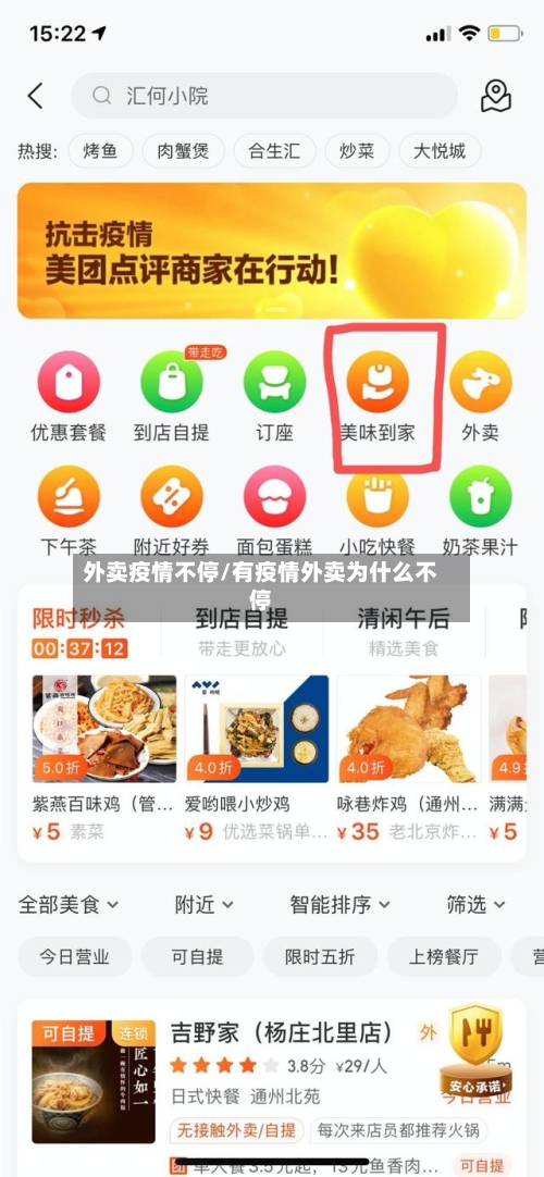 外卖疫情不停/有疫情外卖为什么不停-第1张图片