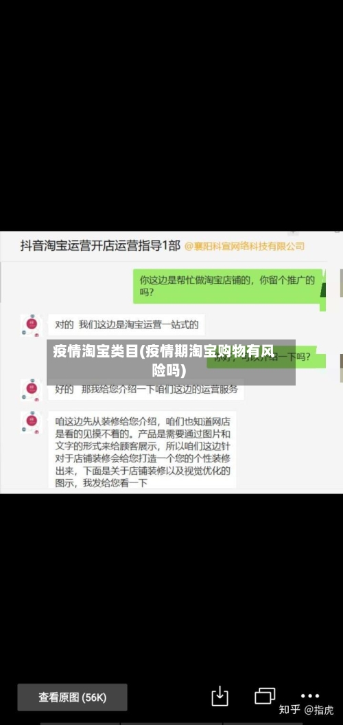 疫情淘宝类目(疫情期淘宝购物有风险吗)-第3张图片