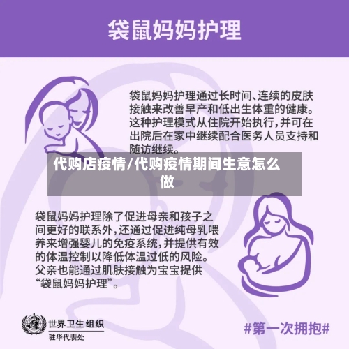 代购店疫情/代购疫情期间生意怎么做-第1张图片