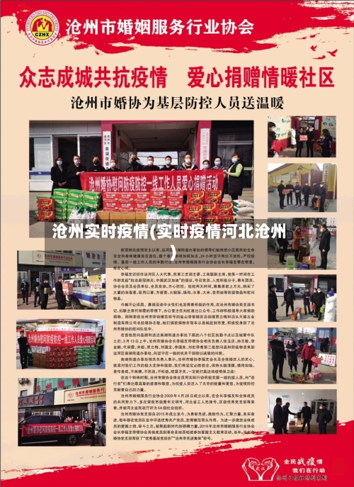沧州实时疫情(实时疫情河北沧州)-第1张图片