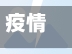 疫情湖北铁路(疫情湖北铁路最新消息)-第2张图片