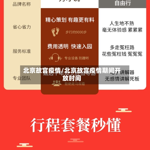 北京故宫疫情/北京故宫疫情期间开放时间-第1张图片