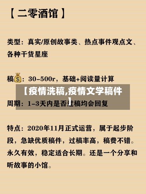 【疫情洗稿,疫情文学稿件】-第1张图片