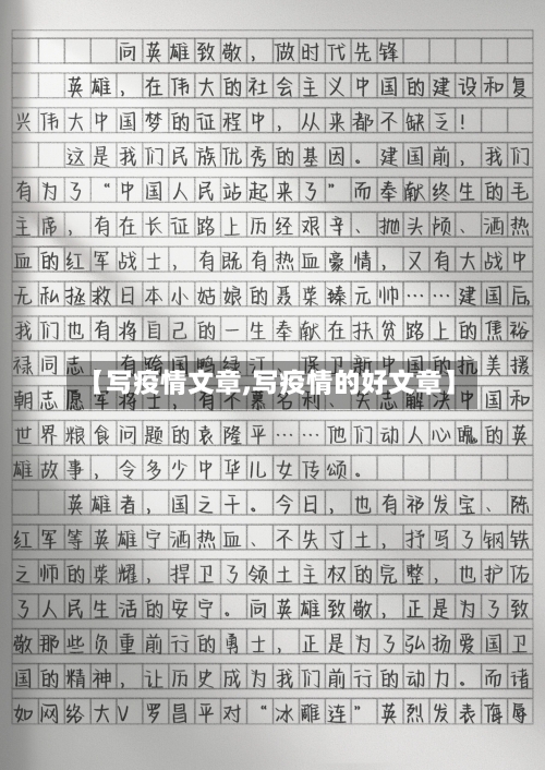 【写疫情文章,写疫情的好文章】-第2张图片