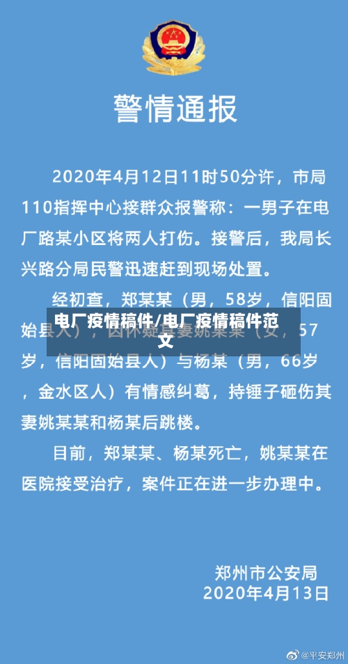 电厂疫情稿件/电厂疫情稿件范文-第3张图片