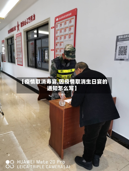 【疫情取消寿宴,因疫情取消生日宴的通知怎么写】-第3张图片