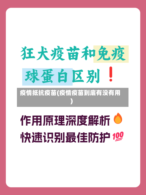 疫情抵抗疫苗(疫情疫苗到底有没有用)-第2张图片