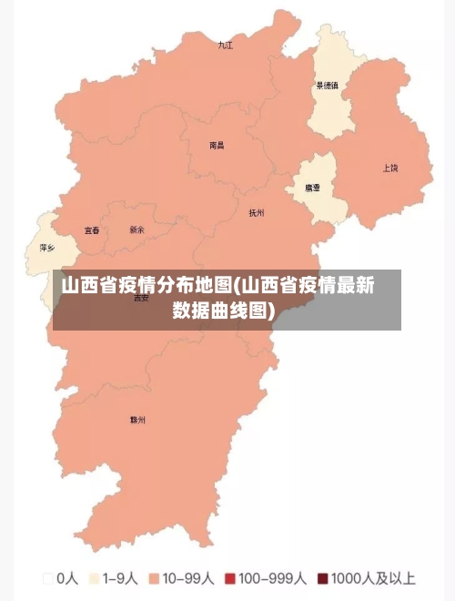 山西省疫情分布地图(山西省疫情最新数据曲线图)-第2张图片