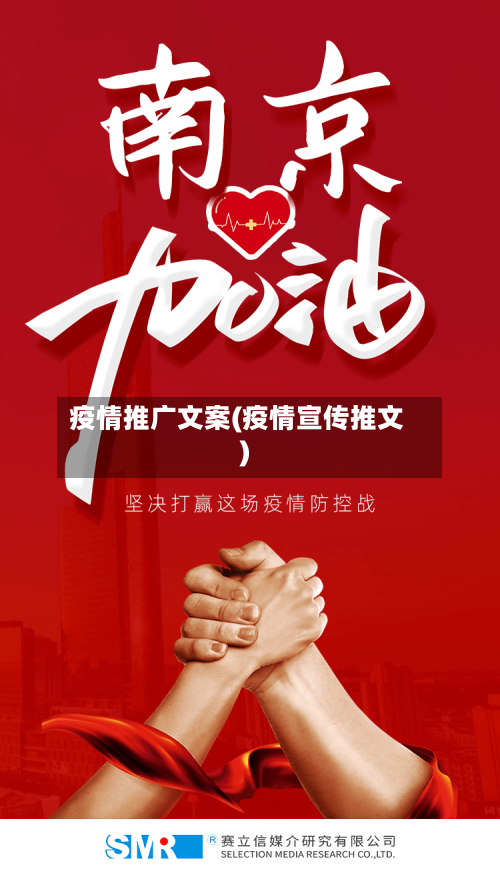 疫情推广文案(疫情宣传推文)-第3张图片