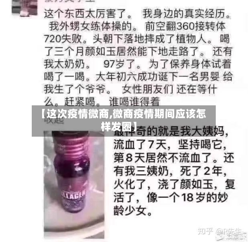 【这次疫情微商,微商疫情期间应该怎样发圈】-第2张图片