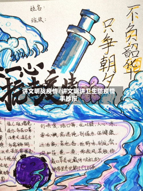 讲文明战疫情/讲文明讲卫生防疫情手抄报-第1张图片