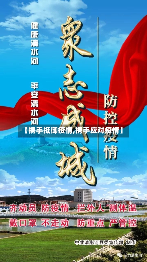 【携手抵御疫情,携手应对疫情】-第2张图片