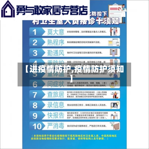 【进疫情防护,疫情防护须知】-第2张图片
