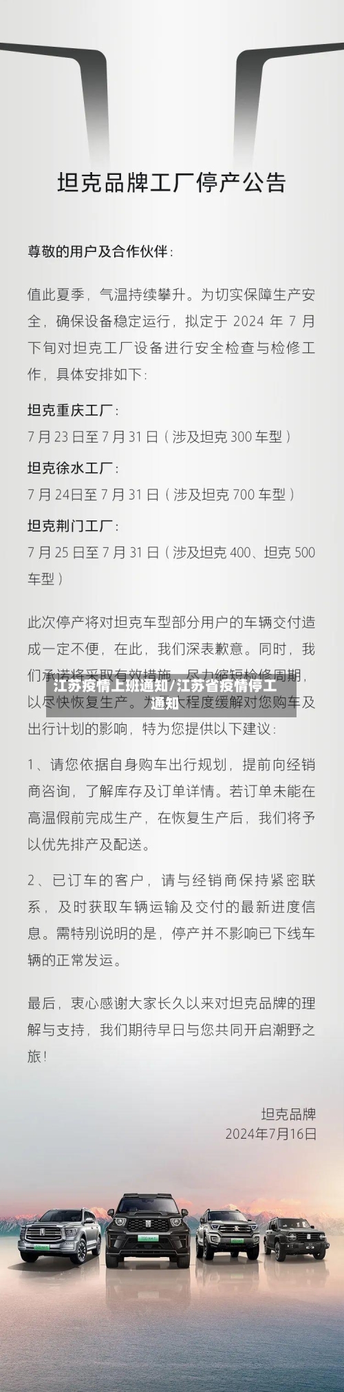 江苏疫情上班通知/江苏省疫情停工通知-第2张图片