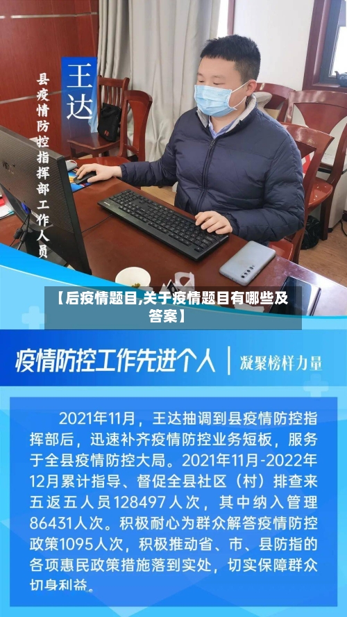 【后疫情题目,关于疫情题目有哪些及答案】-第1张图片
