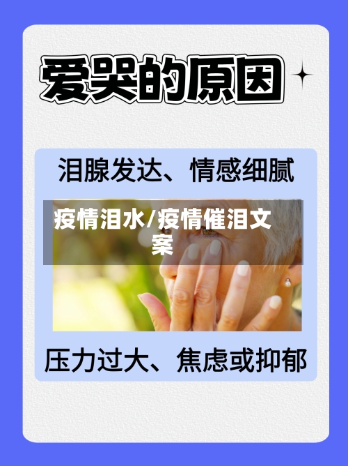 疫情泪水/疫情催泪文案-第2张图片
