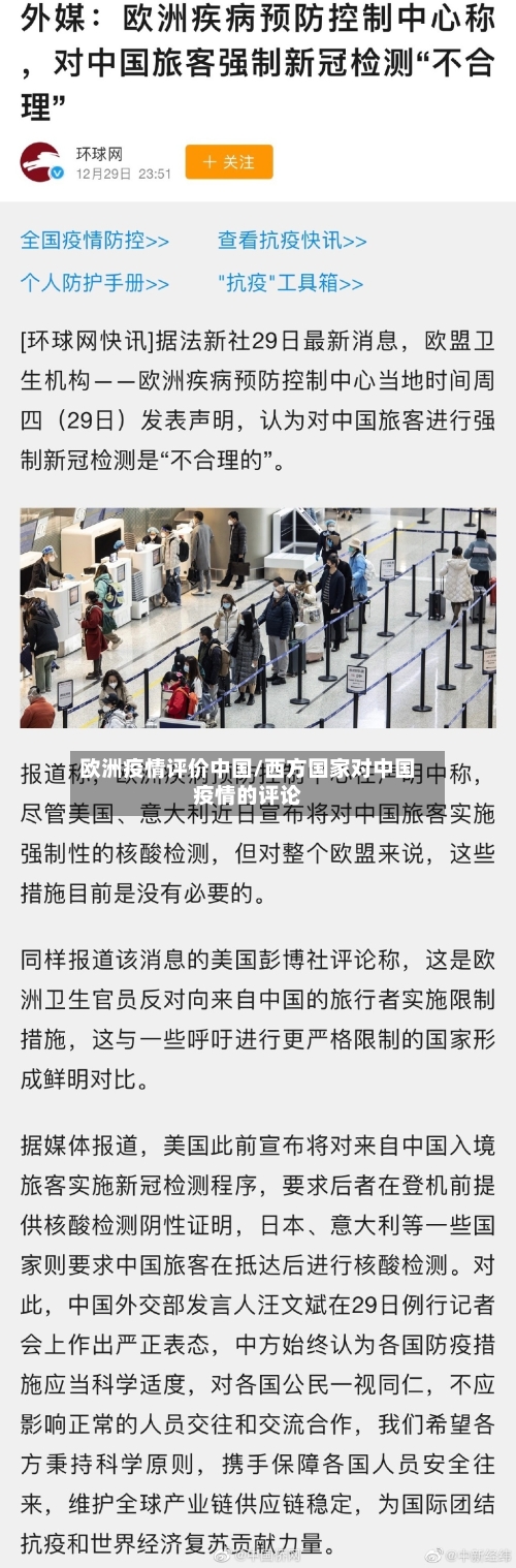 欧洲疫情评价中国/西方国家对中国疫情的评论-第1张图片